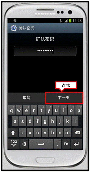 三星I9300如何取消加密设备